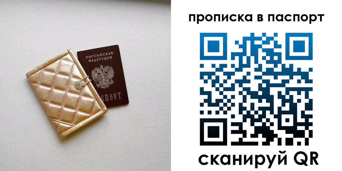 прописка в квартире в Вольске