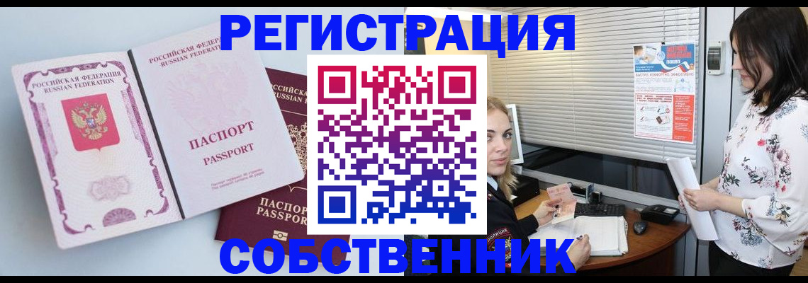 временная регистрация надежно в Вольске
