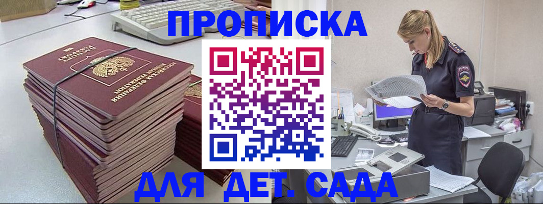 временная прописка в Вольске