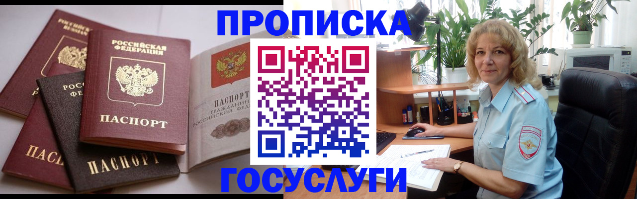 прописка 2025 в Вольске